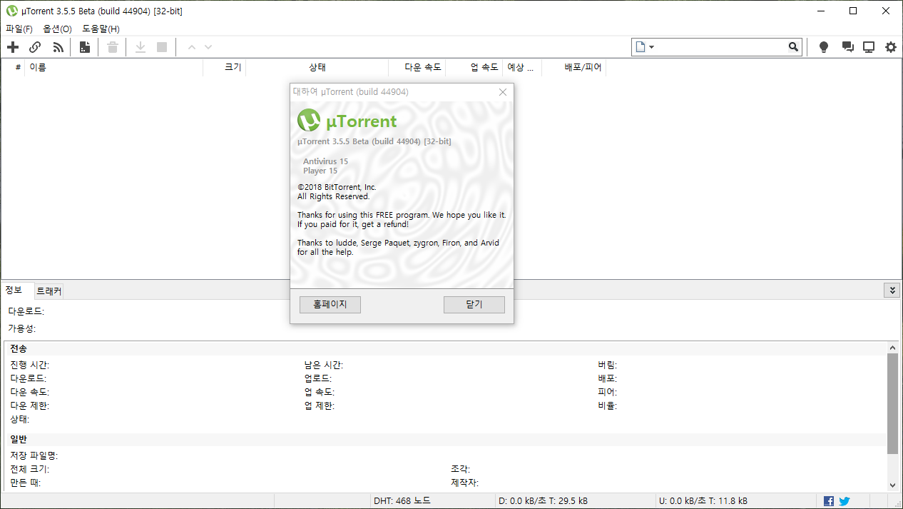 uTorrent Standard Portable 3.5.5.44904 Beta.png