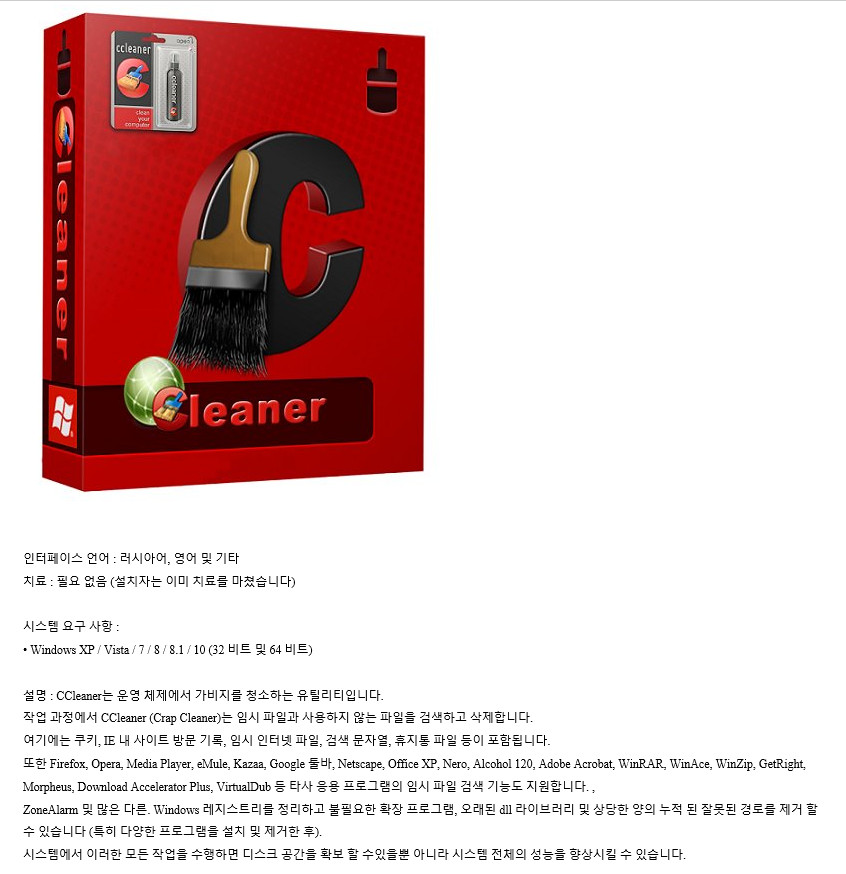 CCleaner Professional 6.16.10662 downloading