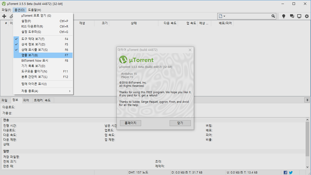 uTorrent Standard Portable 3.5.5.44872 Beta.png