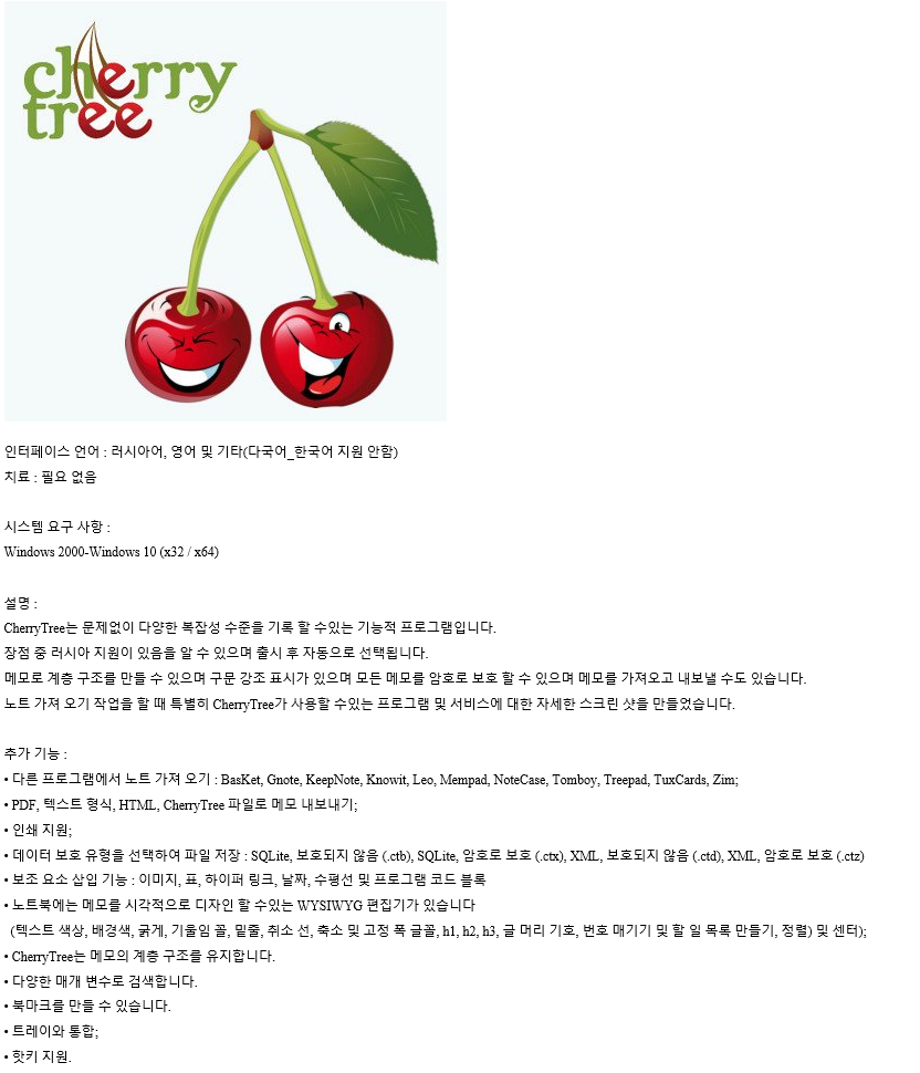 CherryTree 0.99.56 download the new version for android