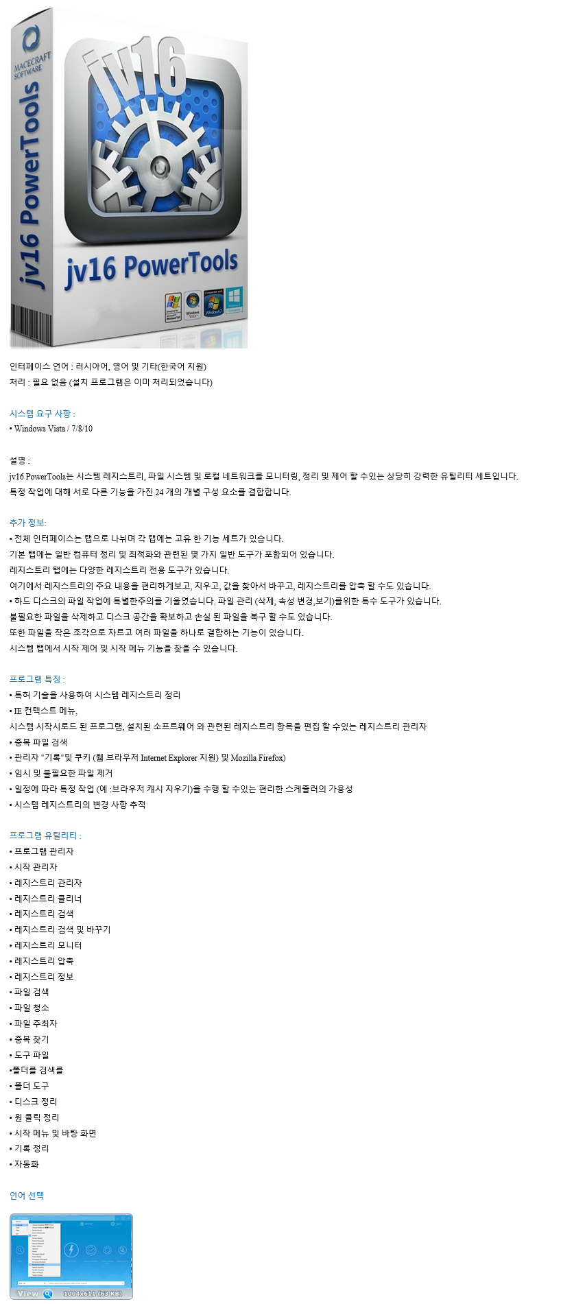 윈도우 포럼 - 자 료 실 - Jv16 PowerTools 8.1.0.1564 RePack (& Portable)