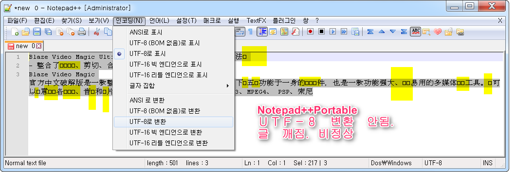 UTF-8 서식 Notepad++ 비정상.png