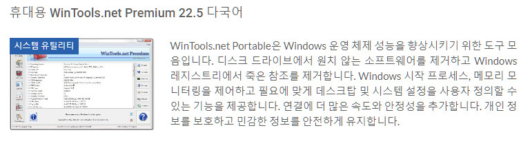 instaling WinTools net Premium 23.10.1