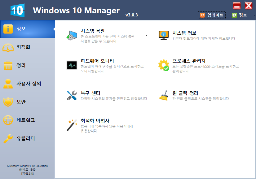 download the new for windows Windows 10 Manager 3.8.2