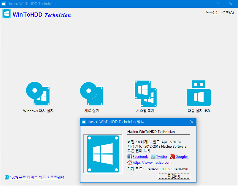 WinToHDD Professional / Enterprise 6.2 for mac download free