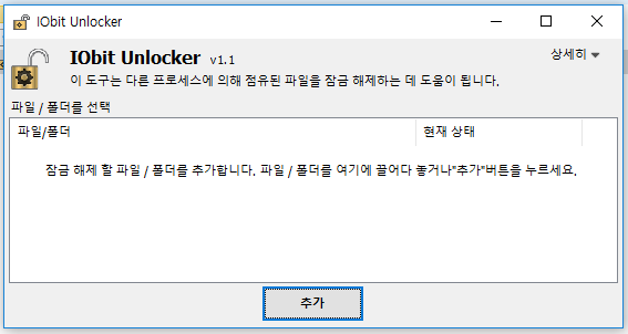 IObitUnlocker.PNG