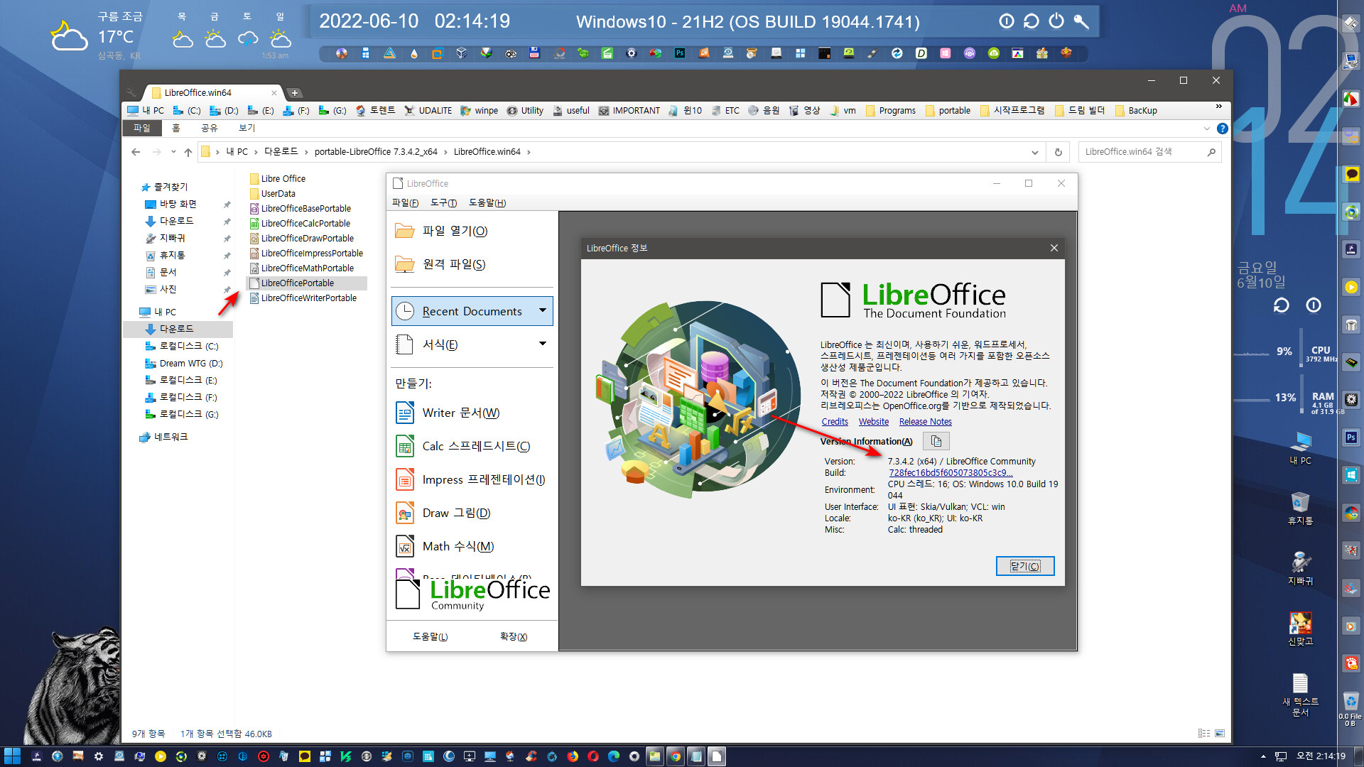 윈도우 포럼  자 료 실  portableLibreOffice 7.3.4.2_x64