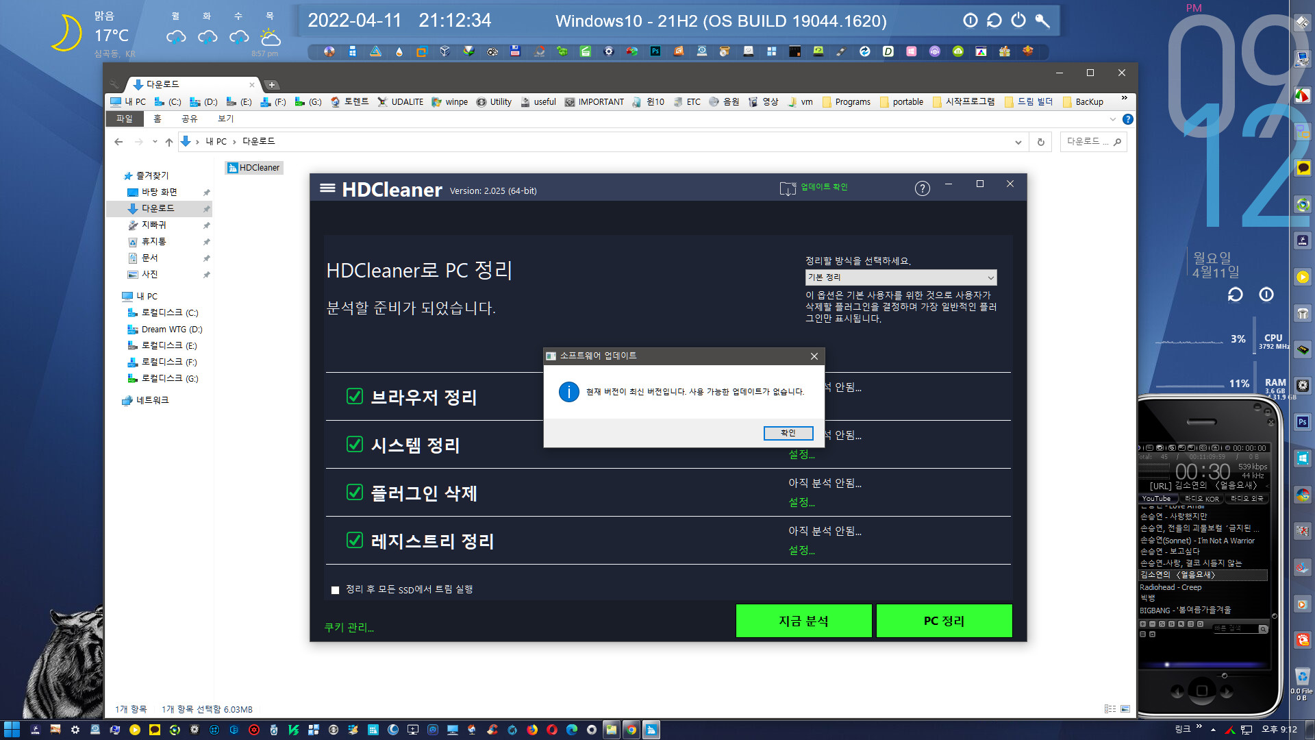 HDCleaner 2.057 download the last version for windows
