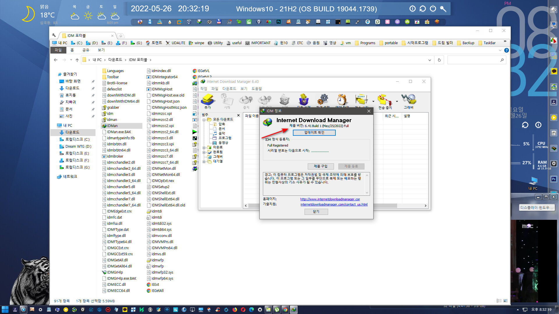 Internet Download Manager 6.41.20 instaling