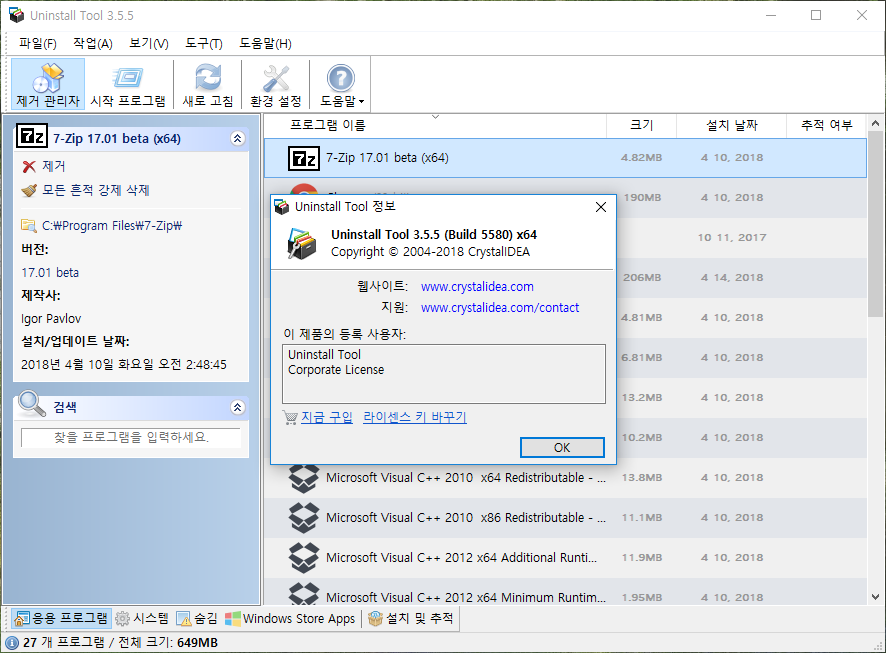 Uninstall Tool Portable 3.5.5.5580.png