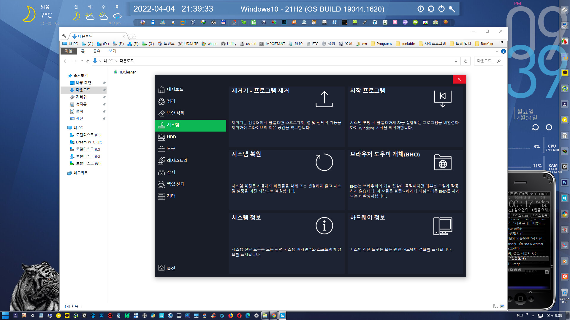 HDCleaner 2.054 for windows instal