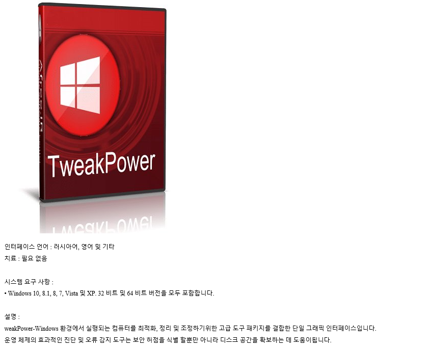 instal the new TweakPower 2.046