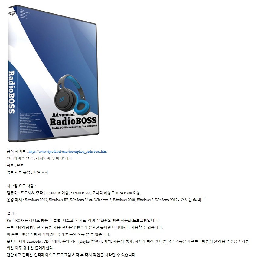 RadioBOSS Advanced 6.3.2 instal