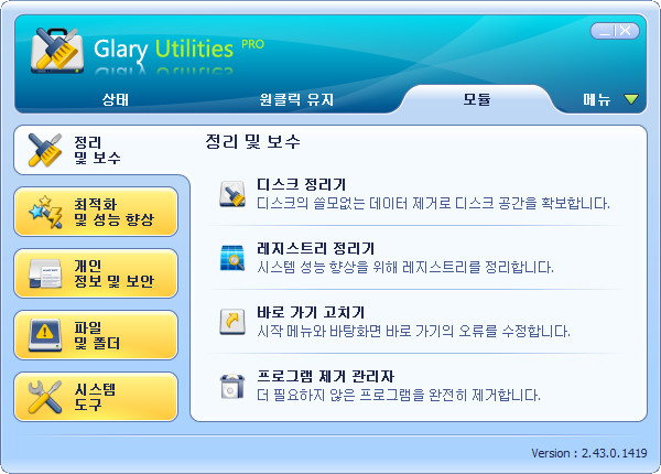 download Glary Utilities Pro 5.207.0.236