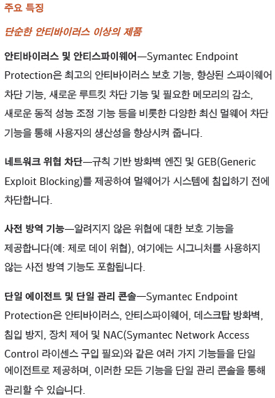 symantec endpoint protection 14 datasheet