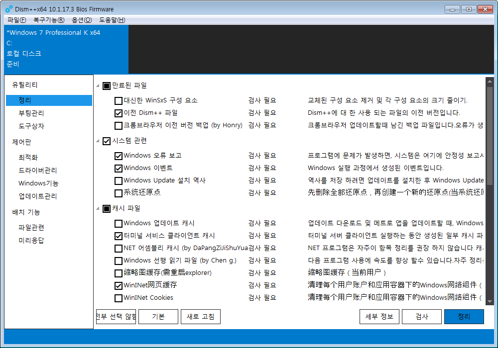 Dism++ 10.1.17.4 (x86x64) Portable.png
