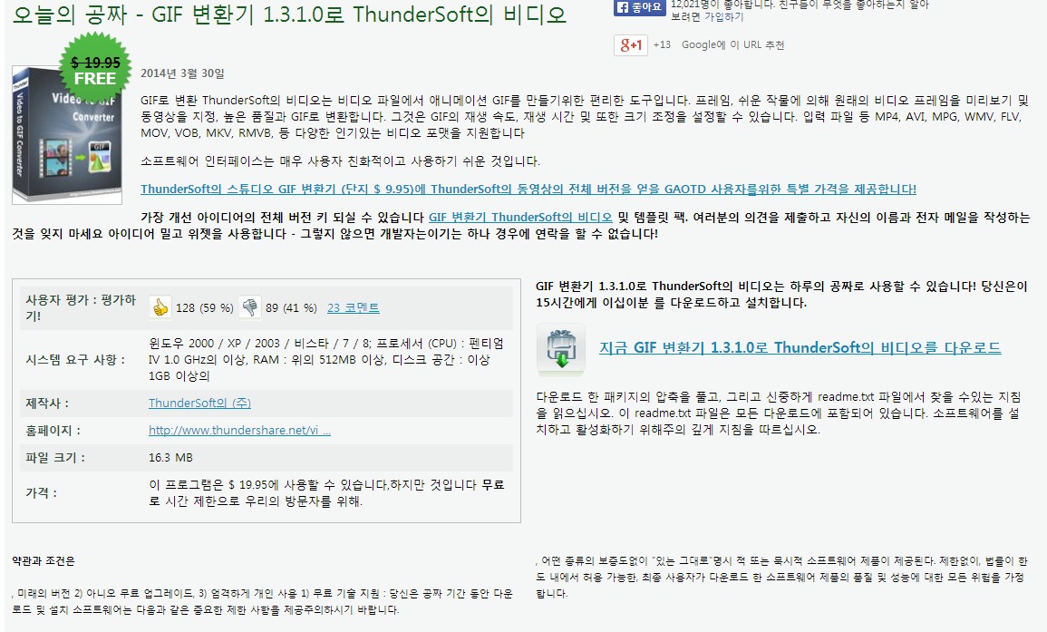 오늘의 공짜   매일 무료로 소프트웨어를 라이센스. ThunderSoft의 비디오 GIF 변환기 1.3.1.0로   GIF로 변환 ThunderSoft의 비디오는 비디오 파일에서 애니메이션 GIF를 만들기위한 편-.jpeg