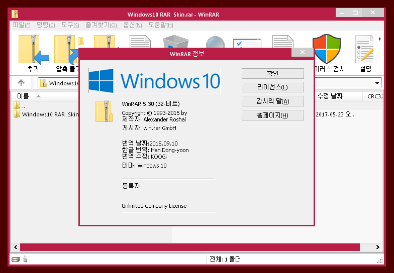 Windows 10 WinRAR Skin.png