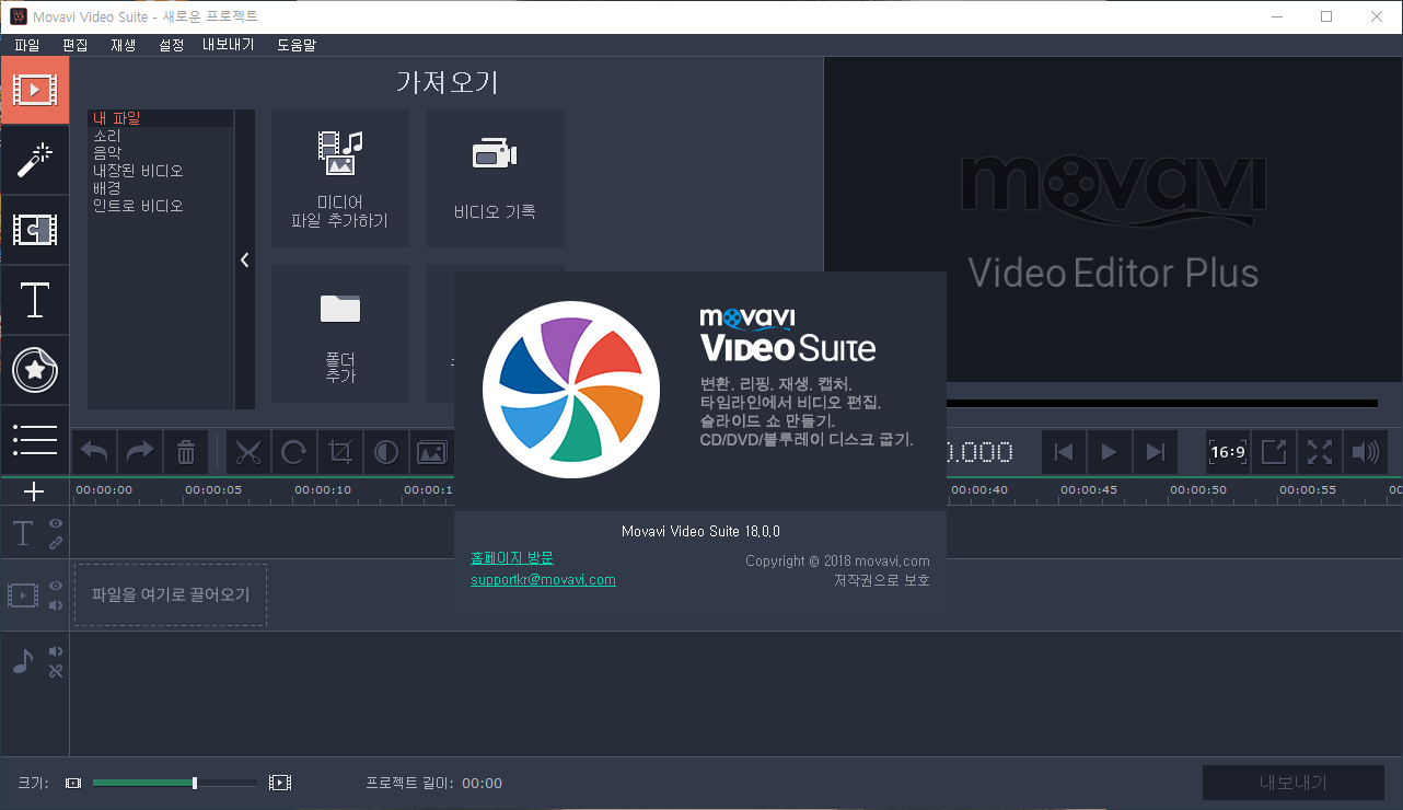 Movavi video editor 24.2