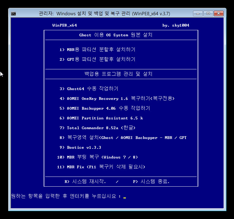 자료펌)Win8_Pe v3.7, 64bit, Ghost, AOMEI backupper, AOMEI Onekey Recovery