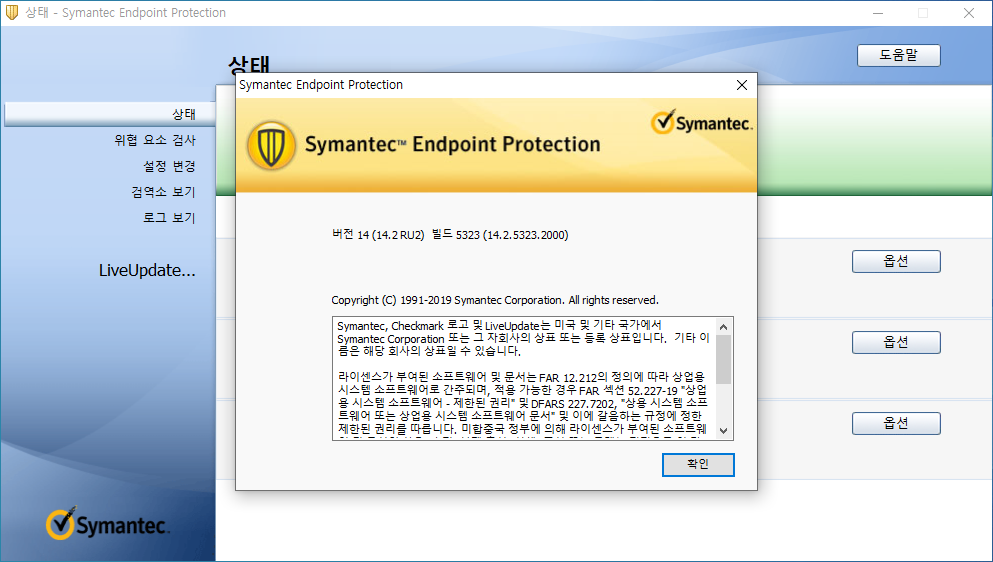 Symantec Endpoint Protection 14.2 RU2 Build 5323 (14.2.5323.2000).png