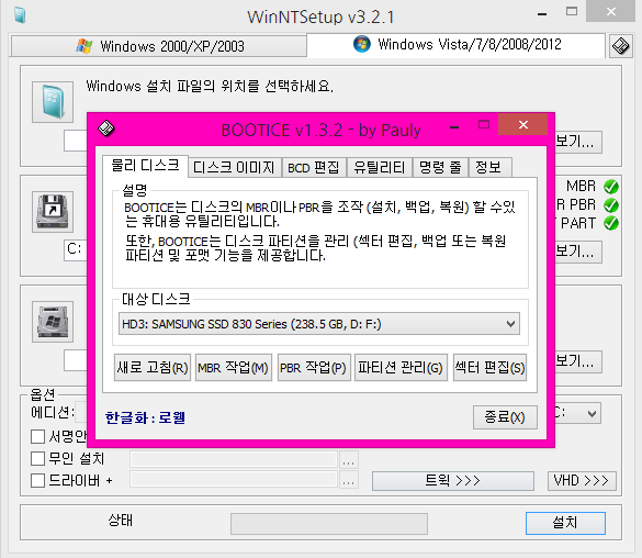 winsetup.3.2.1.bootice포함.png