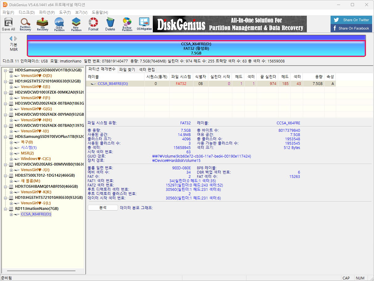 윈도우 포럼 자 료 실 Diskgenius Professional 5 5 0 1488 한국어 단일 포터블 파티션