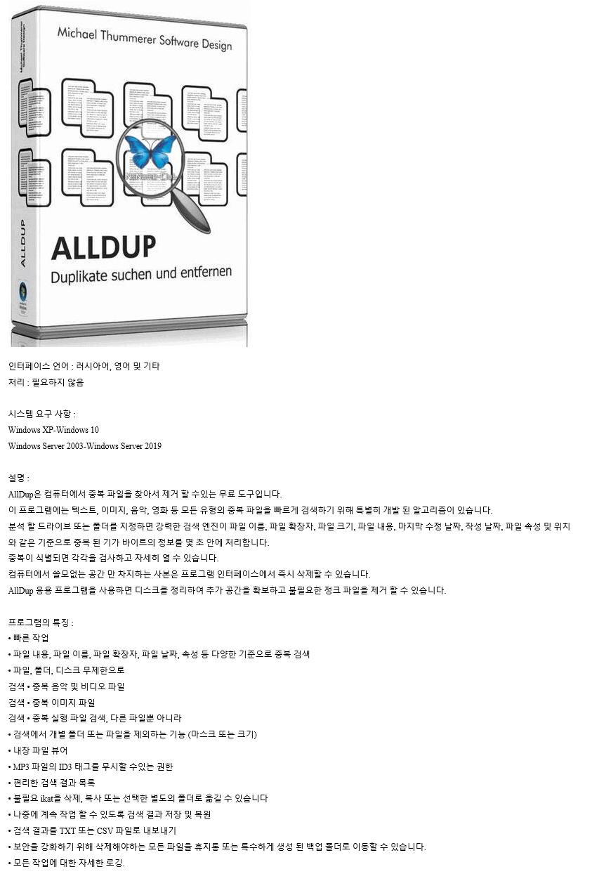 free download AllDup 4.5.54