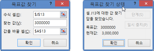 목표값찾기1.png