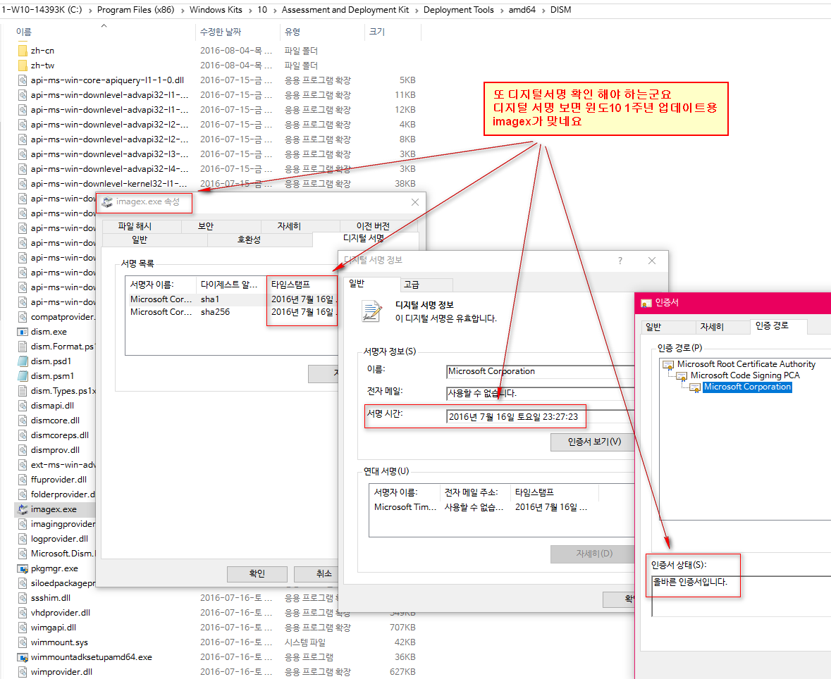 윈도10-imagex.exe-x는여전히이중으로버전표기되어있군요-디지털서명으로확인완료2016-08-04_161734.png