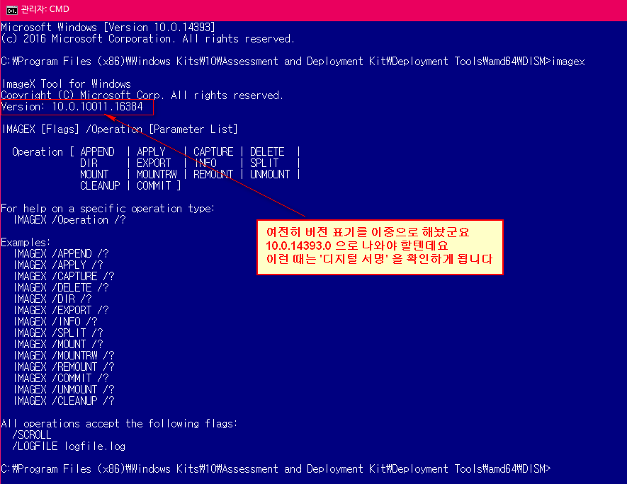 윈도10-imagex.exe-x는여전히이중으로버전표기되어있군요2016-08-04_161236.png