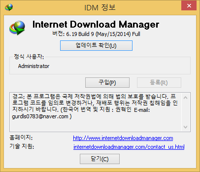 Internet Download Manager Administrator.png