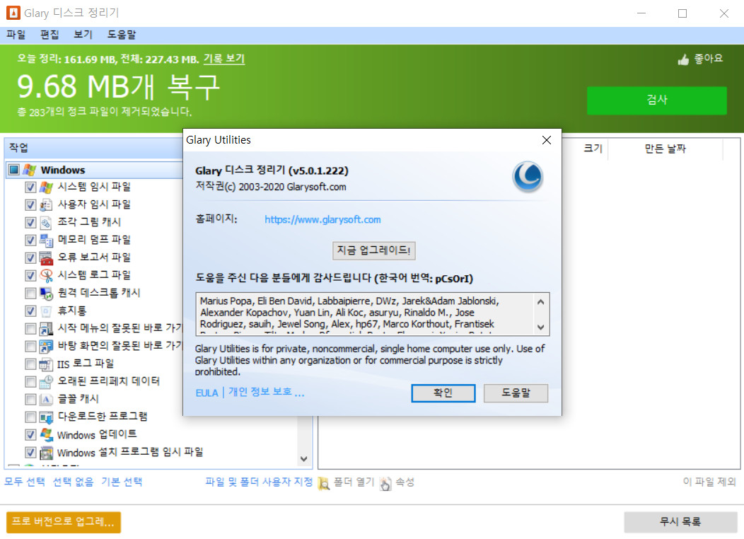 Glary Disk Cleaner 5.0.1.292 download the new version for windows