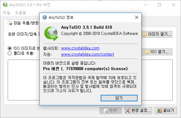 anytoiso 3.7.2 registration code