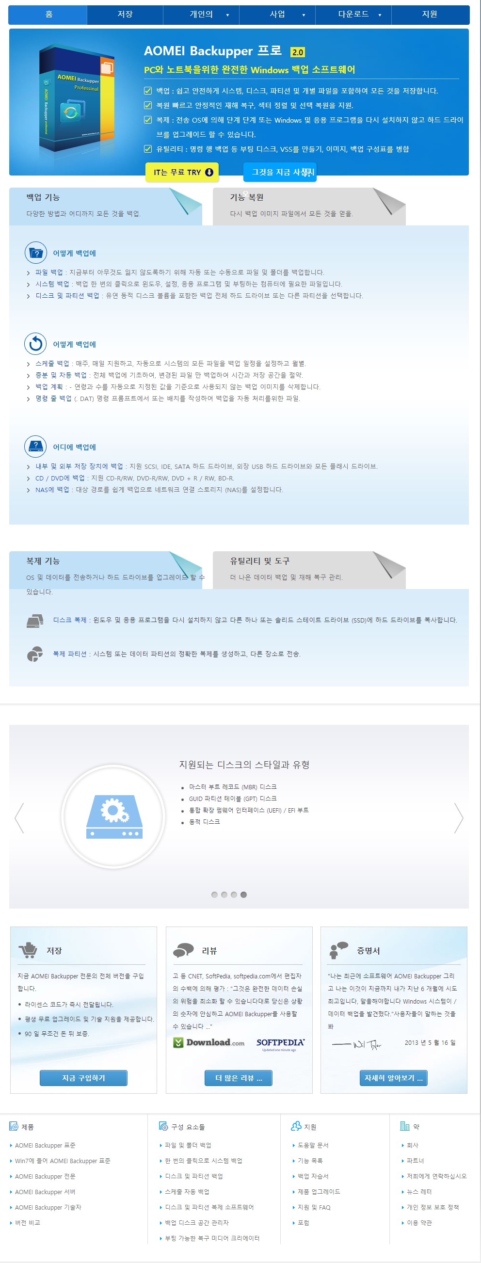 윈도우 PC와 노트북을위한 완전하고 쉬운 백업 소프트웨어   AOMEI Backupper 프로 페셔널 에디션.jpeg