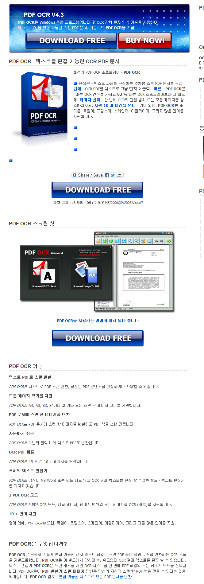PDF OCR   PDF OCR 소프트웨어   무료 다운로드.png