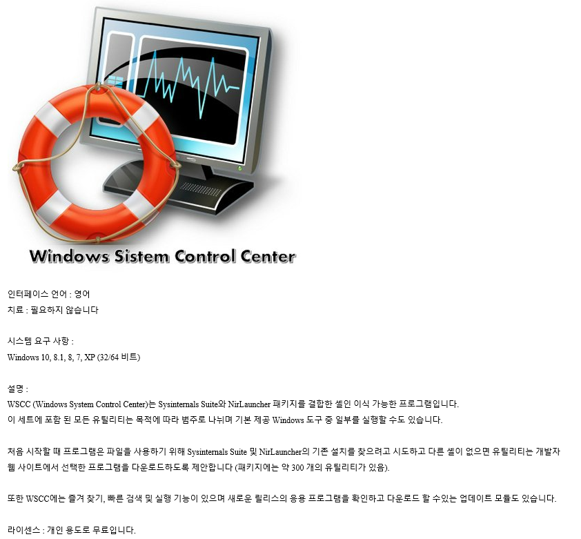 free download Windows System Control Center 7.0.7.3