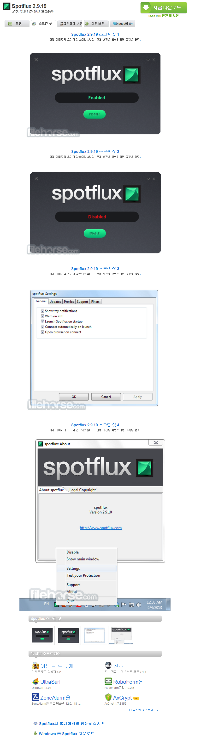 윈도우   스크린 샷   FileHorse.com에 대한 Spotflux 2.9.19 다운로드.png