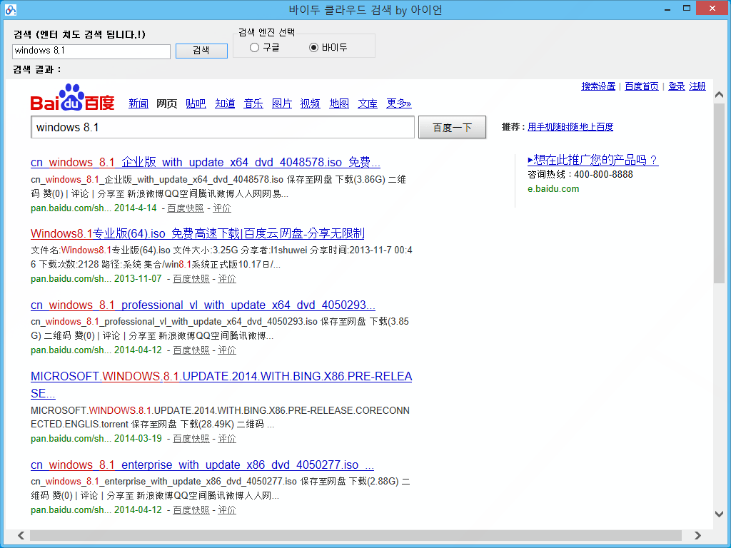 Baidu Cloud Search_1.png