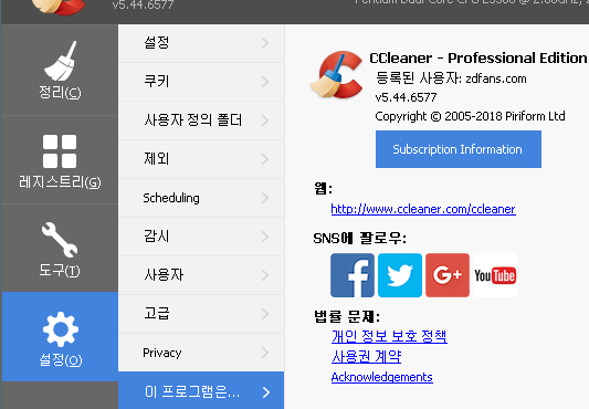 CCleaner 5.44.6577 Professional.png