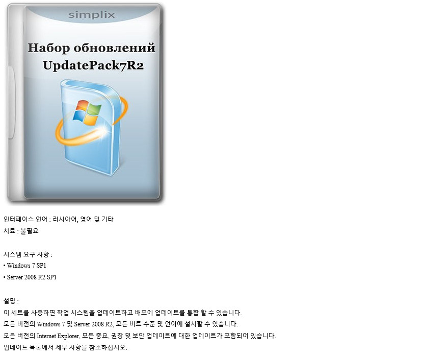 download the new UpdatePack7R2 23.7.12