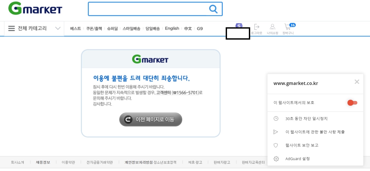 Gmarket에러.jpg