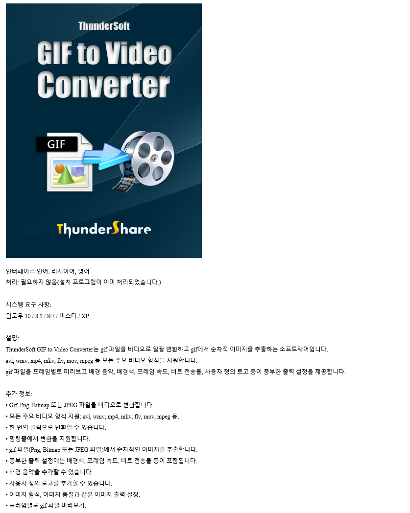 ThunderSoft GIF to Video Converter 4.5.1 instaling