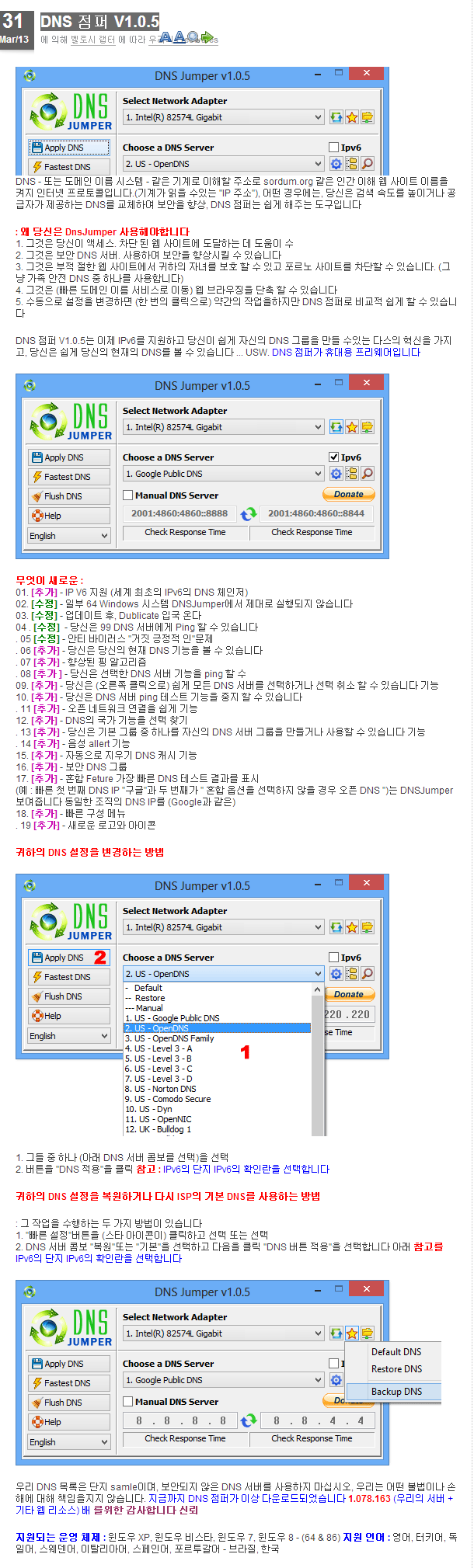 DNS 점퍼 V1.0.5≪Sordum.org.png