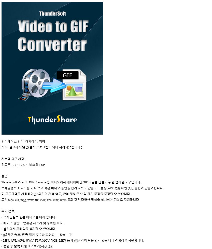 ThunderSoft Video to GIF Converter 5.3.0 for ios instal