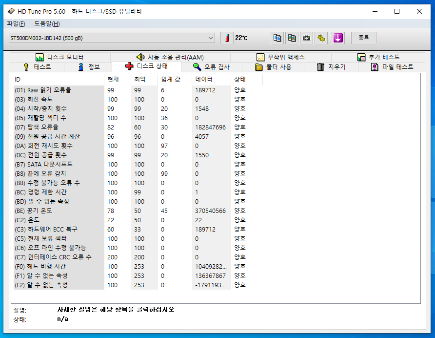 HDTunePro_검사_Seagate.PNG