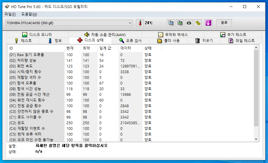 HDTunePro_검사_Toshiba.PNG