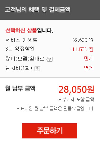 kt기가넷-첫상용화-기존100Mbps요금도비싸네요28000.jpg