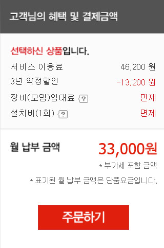 kt기가넷-첫상용화요금-33000원-3년약정-반쪽짜리기가넷요금.jpg