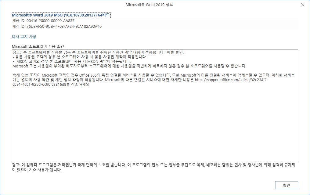 Microsoft Office 2019__2018-09-25_버전 정보.png